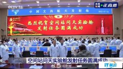 中國空間站問天實驗艙發射圓滿成功
