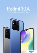 【手慢無】最便宜的5G手機，Redmi 10A到手僅需649元