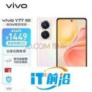 vivo Y77體驗：1.5k價位段全能均衡還好