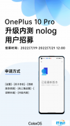 Android 13×ColorOS升級內測nolog版開啟招