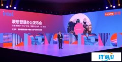 引領混合辦公新體驗！聯想智慧辦公