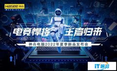 電競悍將王者歸來！神舟發布戰神高