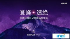 追尋無與倫比 華碩三個NO.1打造筆記本