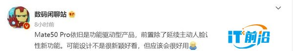 華為Mate50系列最新消息 前置鏡頭有諸多新功能加入
