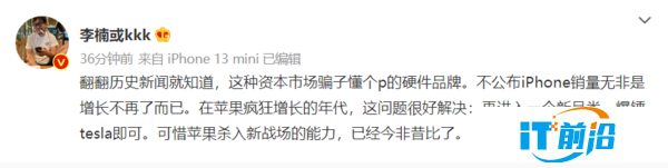 李楠直言：蘋果殺入新戰場的能力 已經今非昔比了