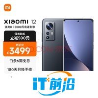 小米12 驍龍8 Gen1 黃金手感 6.28英寸視感屏 120Hz高刷 5000萬疾速影像 67W快充 8GB+256GB 黑色 5G手機