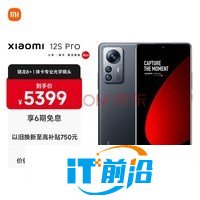 小米12S Pro 驍龍8+處理器 徠卡光學鏡頭 2K超視感屏 120Hz高刷 120W秒充 12GB+256GB 黑色 5G手機