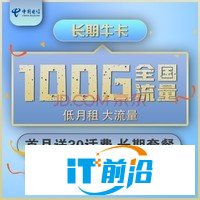 中國電信 上網卡電話卡校園卡全國通用天翼支付星卡長期靜卡5G免充手機卡流量卡不限速暢享 長期牛卡 29元100G全國流量 不限速 可選號
