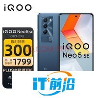 vivo iQOO Neo5 SE 8GB+256GB 礦影藍 驍龍870 144Hz競速屏 55W閃充 雙模5G全網通手機 iqooneo5se