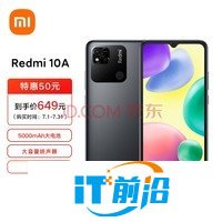 Redmi 10A 5000mAh大電量 1300萬AI相機 八核處理器 指紋解鎖 4GB+64GB 暗影黑 智能手機 小米 紅米