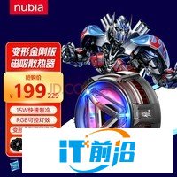努比亞 紅魔15W冰磁磁吸散熱器 手機散熱背夾適用蘋果華為黑鯊小米iqoo一加ipad平板OPPO【變形金剛透明版】