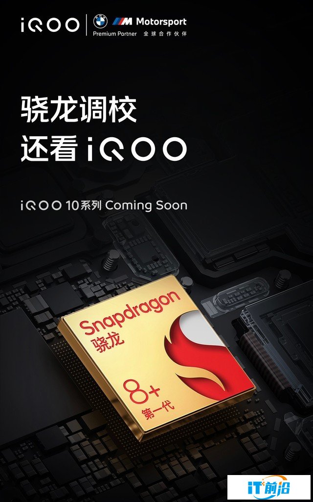 在智能手機創新乏力的今天 iQOO如何讓用戶感受“探索之悅”？（待審不發） 