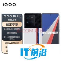 vivo iQOO 10 Pro 12GB+256GB 傳奇版 200W超快閃充 第一代驍龍8+ 自研芯片V1+ 5G全網通智能手機iqoo10pro
