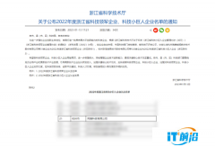 同盾科技獲評首批“浙江省科技小巨