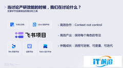 抖音產研實踐：流程不能靠“口口相