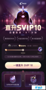迅雷會員推出限時直通SVP10活動 30T超