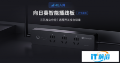 貝銳向日葵發布全新4G智能插線板，無