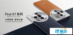 OPPO Find X7系列至高補貼1200！小當回收