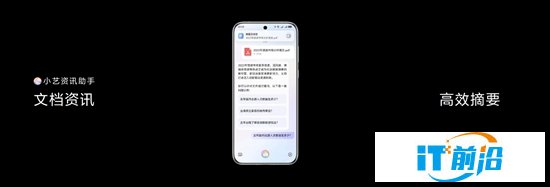 5、小藝資訊助手.png