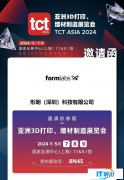 探索Formlabs Form 4：TCT展會上不可錯過