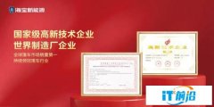 多維度解讀：海寶榮獲沙利文認證“