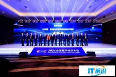 首都信息于全球數字經濟大會 發布長