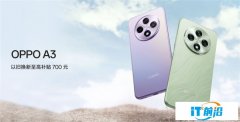 耐用戰神OPPO A3正式發布，小當回收以