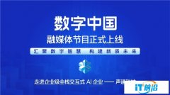 匯聚數字智慧 構建新質未來—— 《