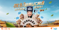 UC網盤暑期開啟不限速挑戰 幫你的備