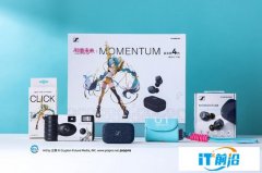 森海塞爾推出“牛仔藍”MOMENTUM 真無