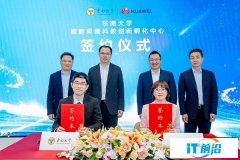 東南大學鯤鵬昇騰科教創新孵化中心