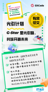 GitCode光引計劃有獎征文大賽：匯聚開