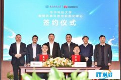 華中科技大學鯤鵬昇騰科教創新孵化