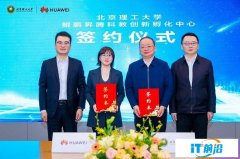 北京理工大學鯤鵬昇騰科教創新孵化