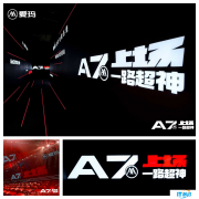 年輕戶外全場景產品 愛瑪A7Plus全國正
