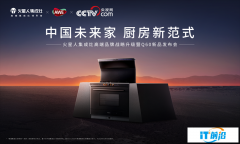 火星人Q60集成灶重磅亮相AWE2025， 開啟