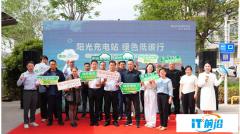 陽光充電站：加碼光儲充，赴百城建
