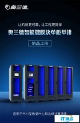 ?讓機房更可靠，讓工程更簡單！奧