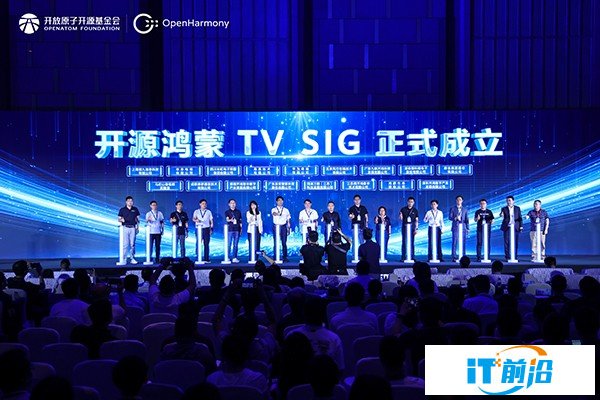 7-開源鴻蒙TV SIG成立儀式.jpg