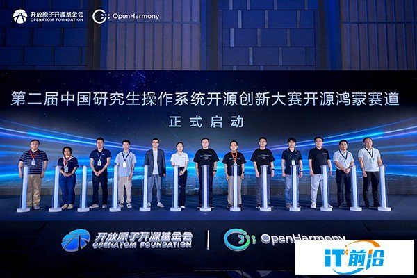 5-第二屆中國研究生操作系統開源創新大賽開源鴻蒙賽道啟動儀式.jpg